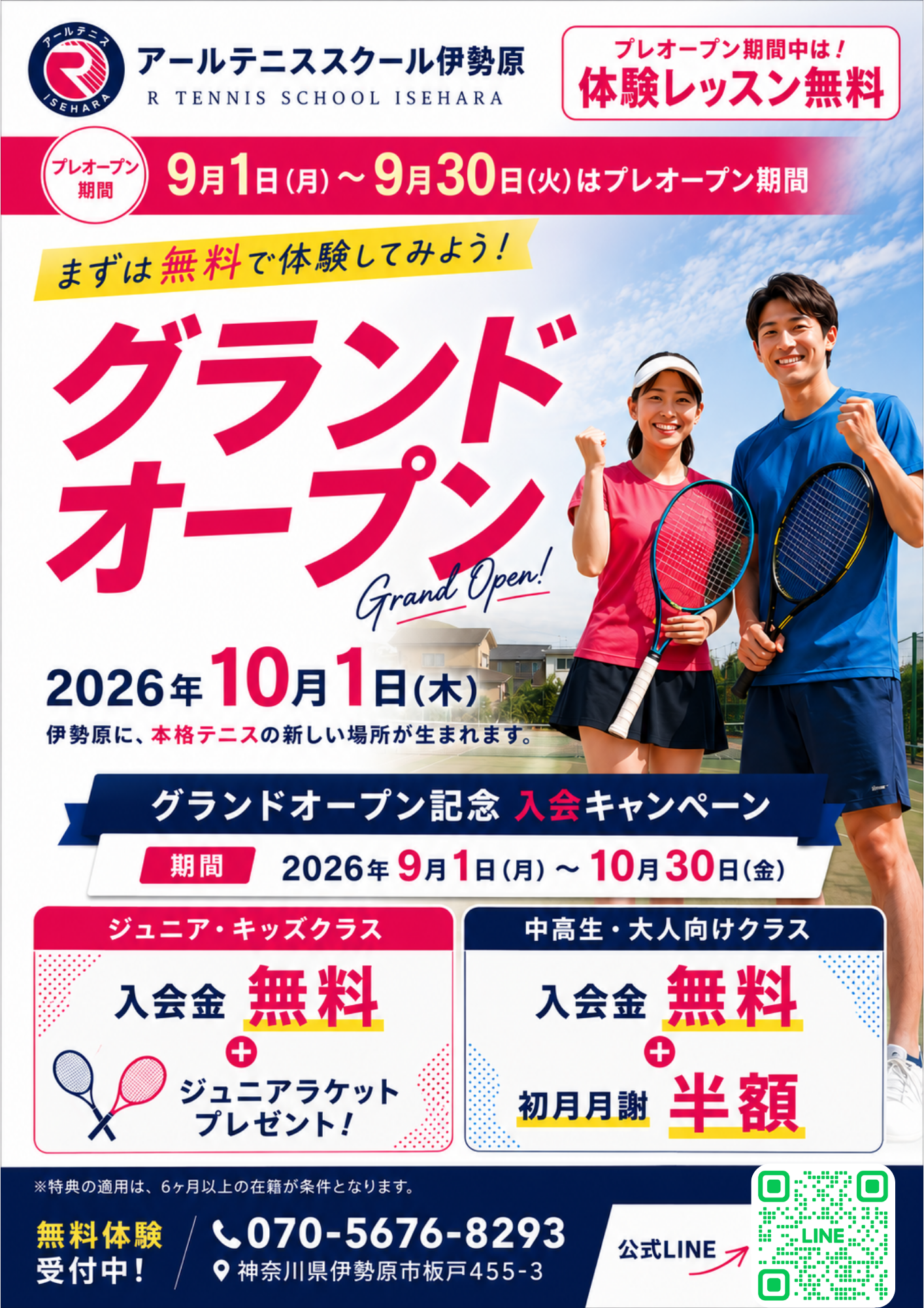 グランドオープン記念入会キャンペーンチラシ